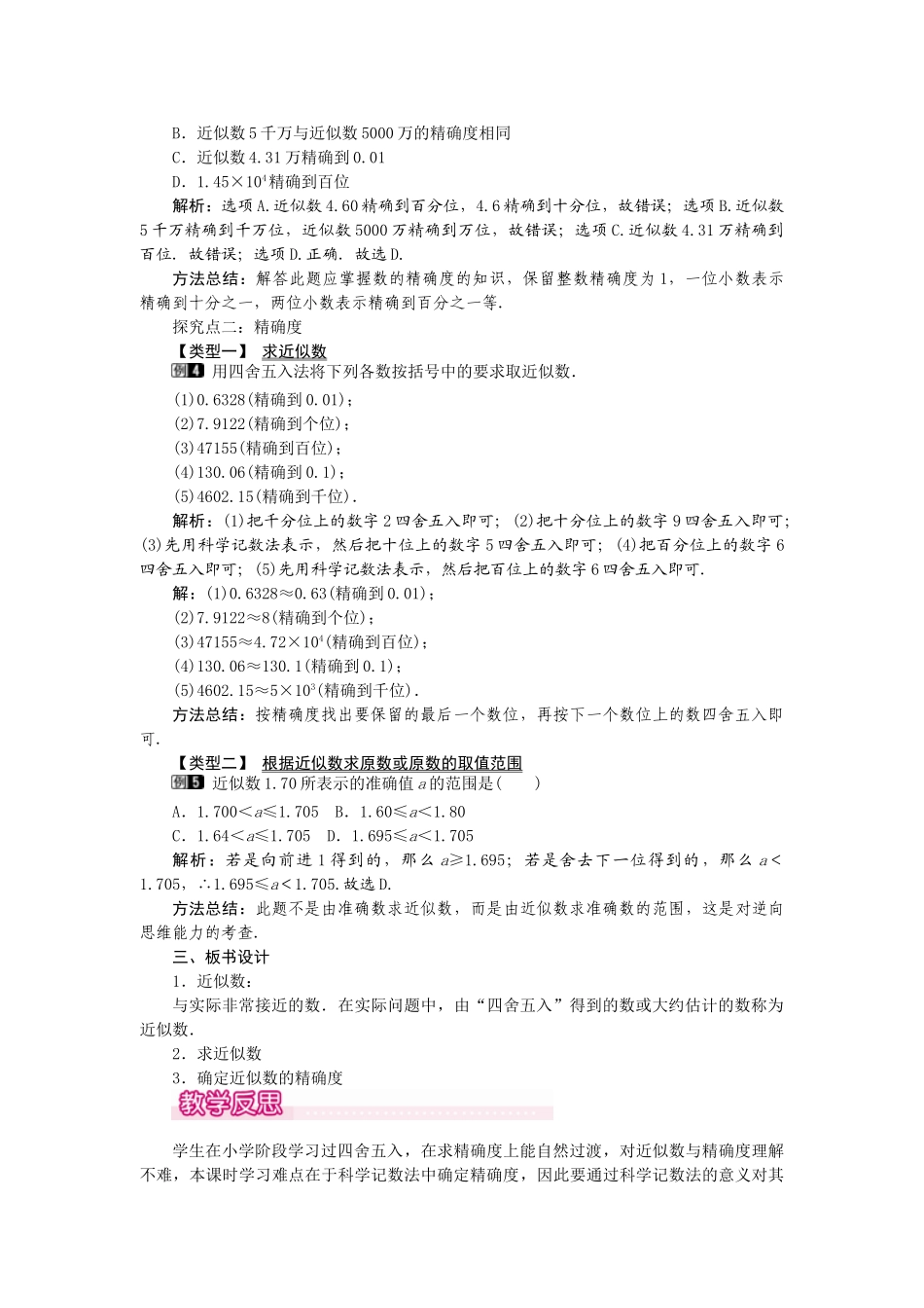 2024-2025学年七年级数学上册1.5.3 近似数 名师教案.doc_第2页