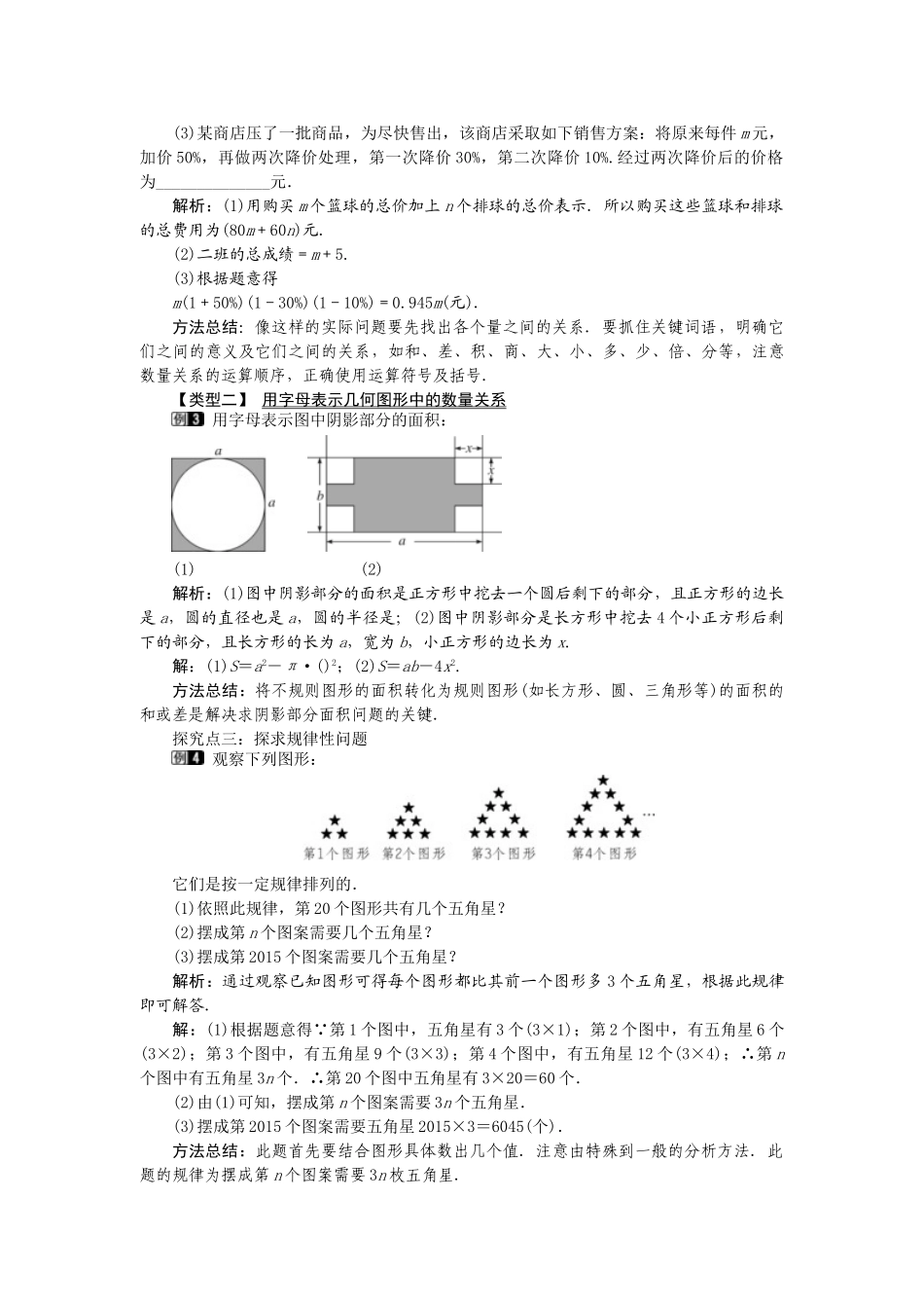 2024-2025学年七年级数学上册2.1 第1课时 用字母表示数 名师教案.doc_第2页
