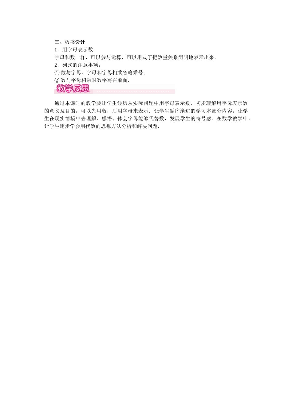 2024-2025学年七年级数学上册2.1 第1课时 用字母表示数 名师教案.doc_第3页