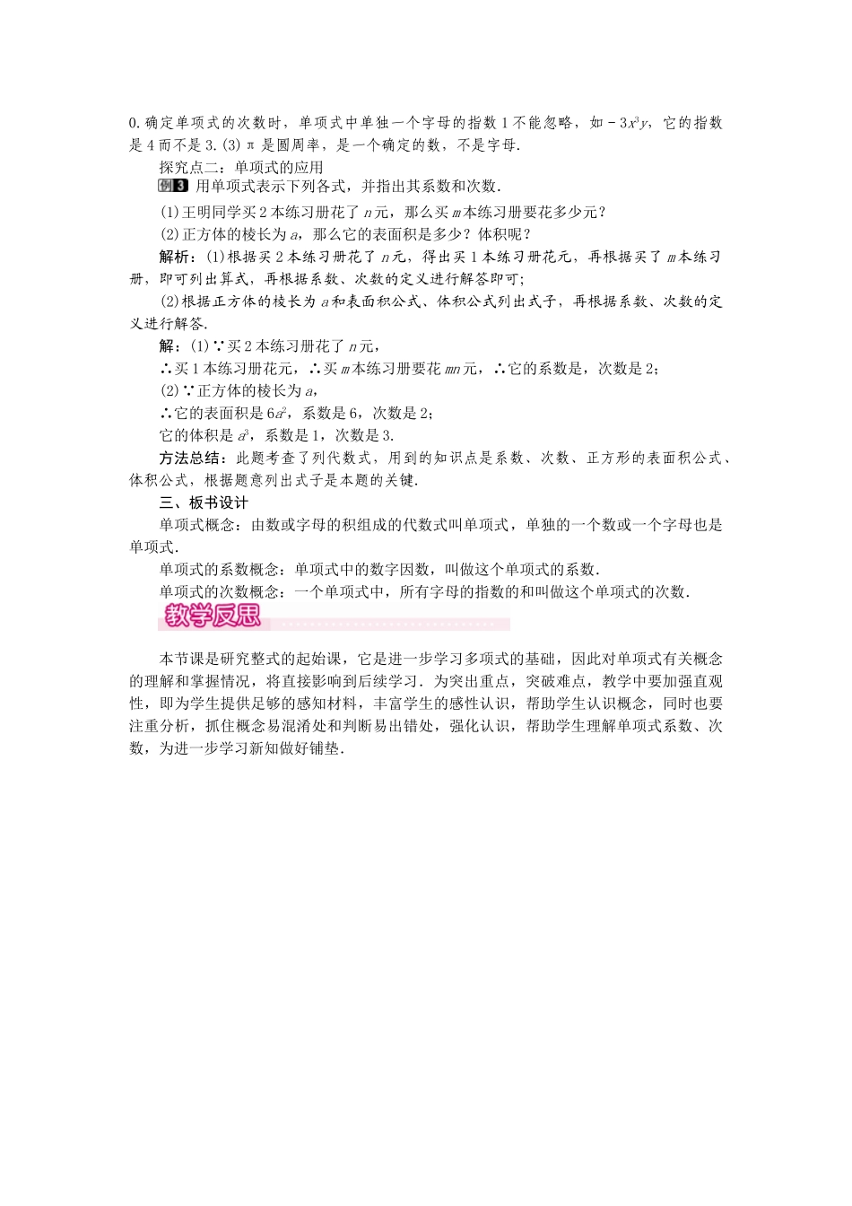 2024-2025学年七年级数学上册2.1 第2课时 单项式 名师教案.doc_第2页