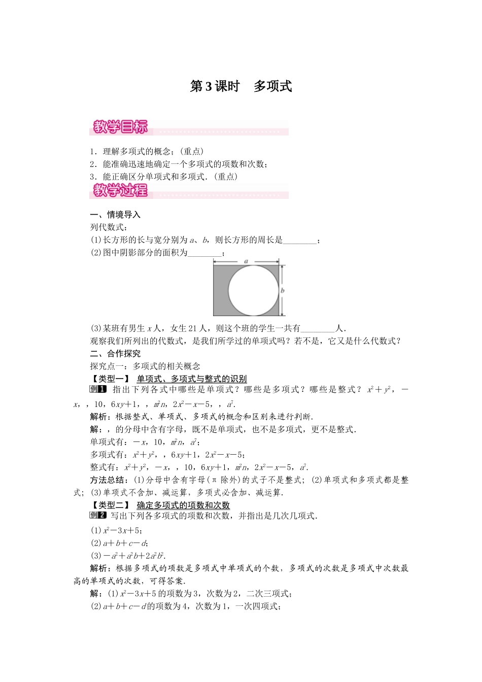 2024-2025学年七年级数学上册2.1 第3课时 多项式 名师教案.doc_第1页