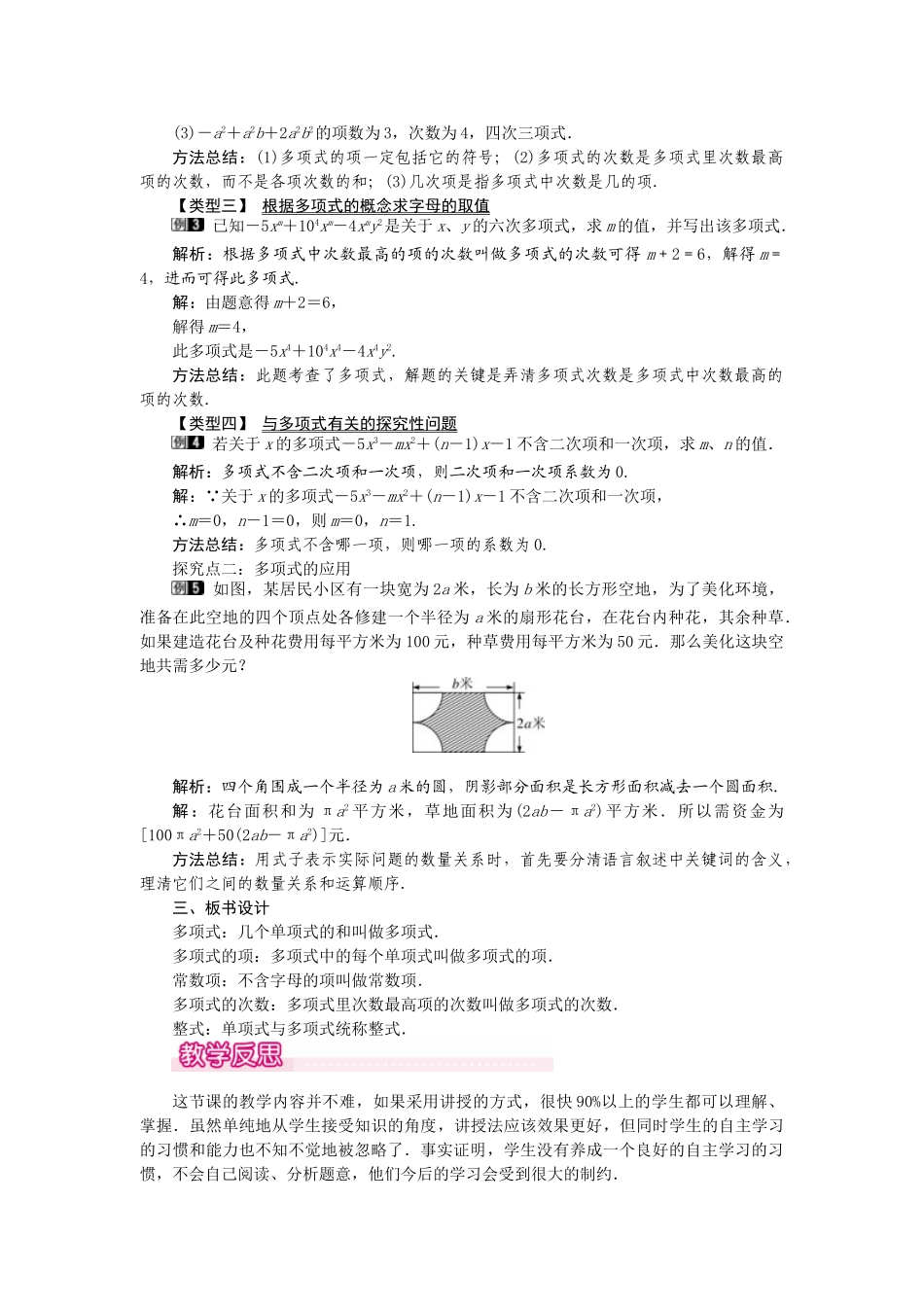 2024-2025学年七年级数学上册2.1 第3课时 多项式 名师教案.doc_第2页