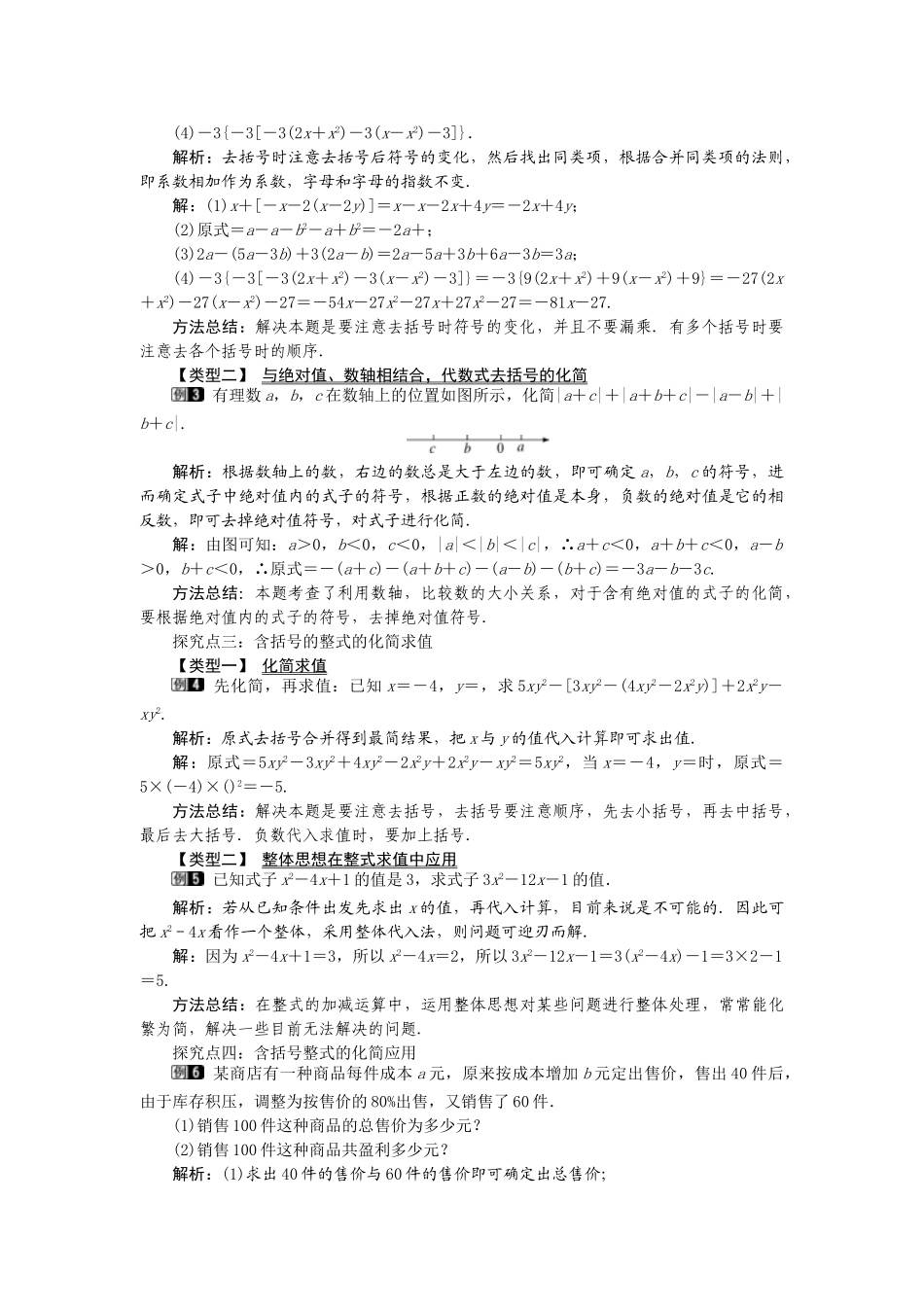2024-2025学年七年级数学上册2.2 第2课时 去括号 名师教案.doc_第2页