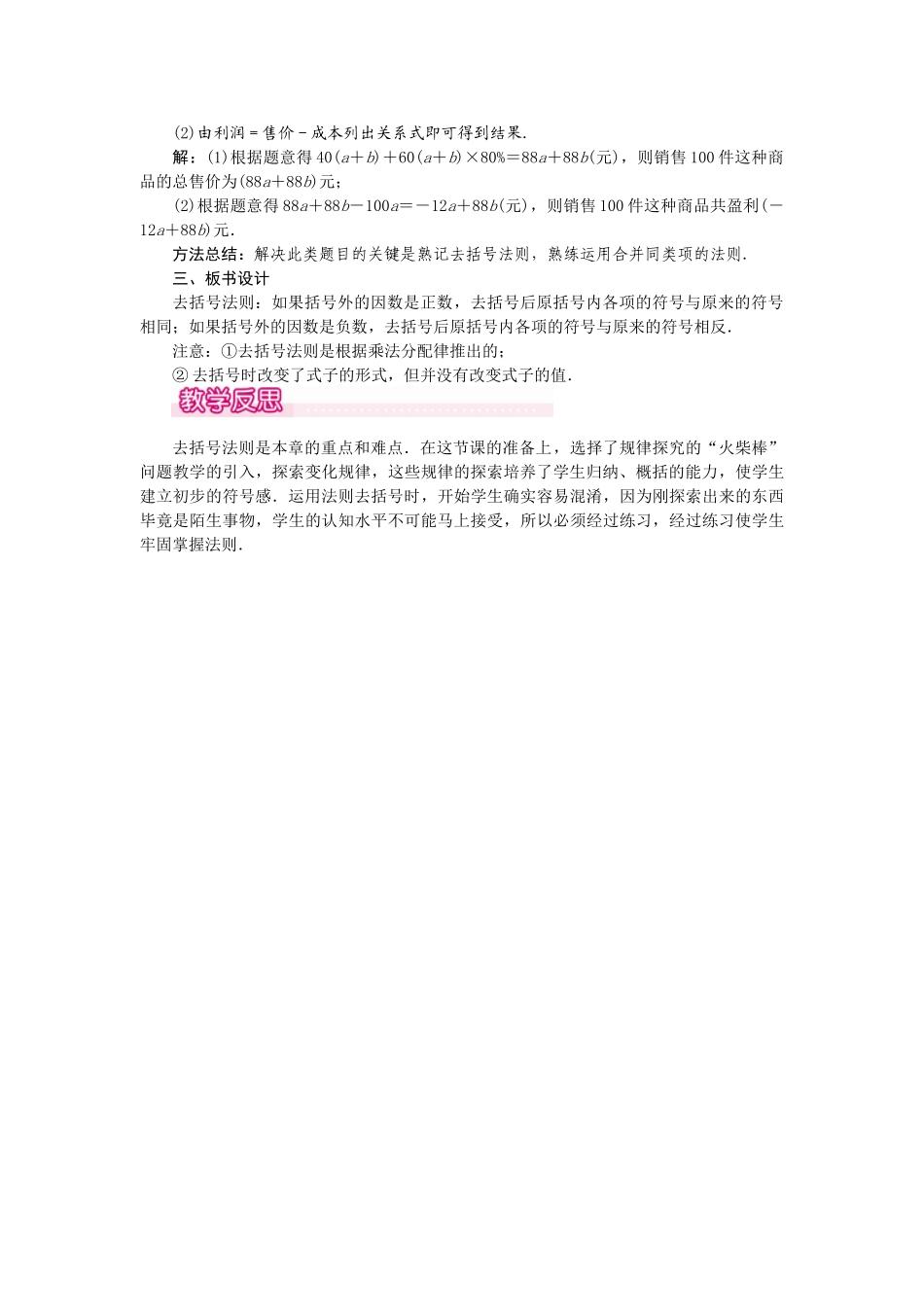 2024-2025学年七年级数学上册2.2 第2课时 去括号 名师教案.doc_第3页