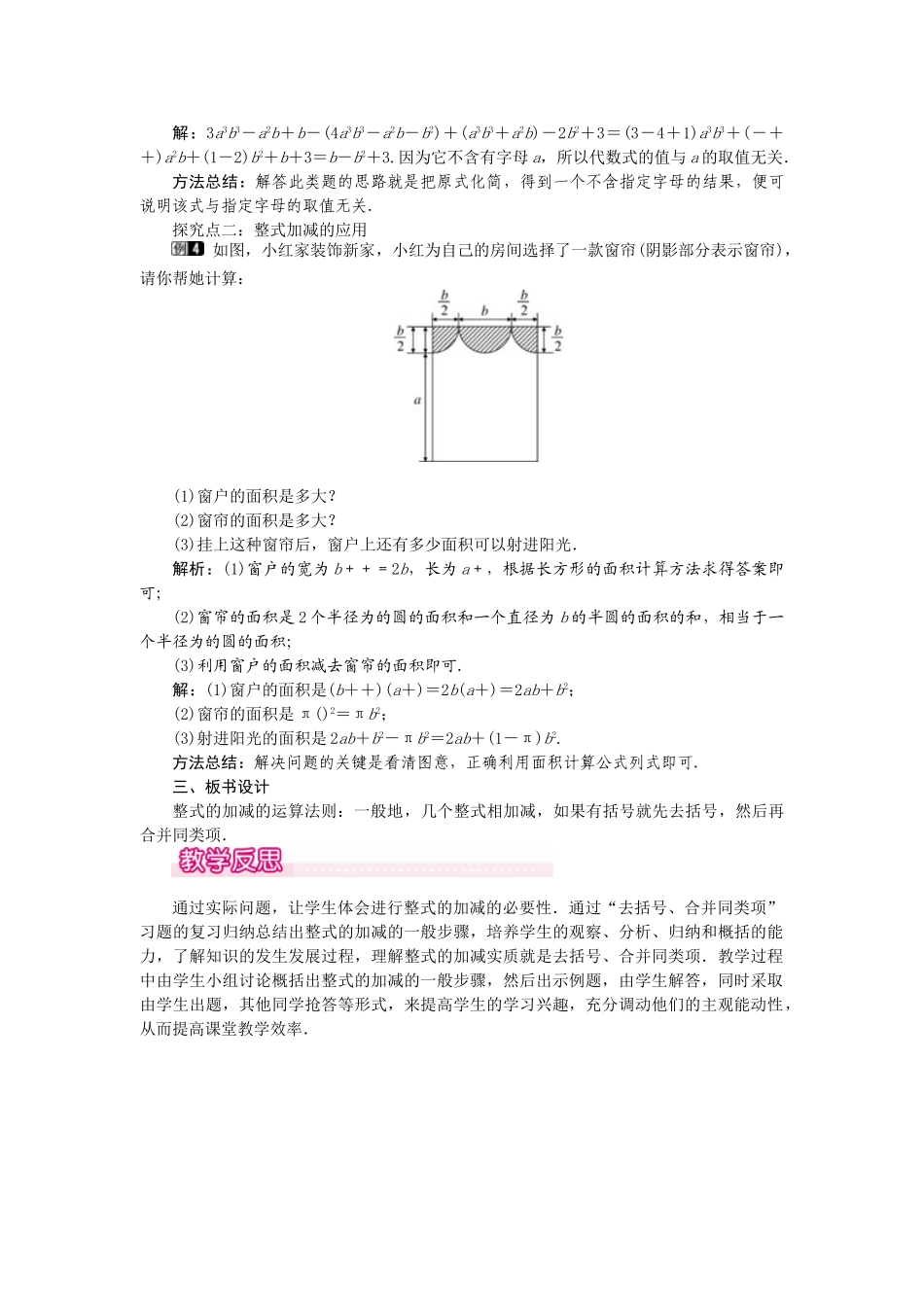 2024-2025学年七年级数学上册2.2 第3课时 整式的加减 名师教案.doc_第2页