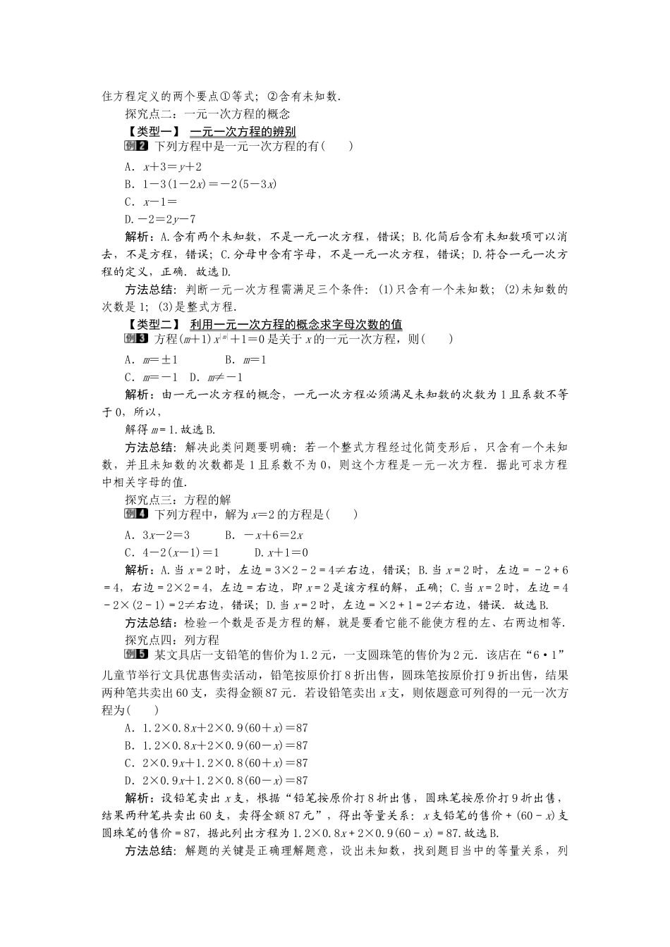 2024-2025学年七年级数学上册3.1.1 一元一次方程 名师教案.doc_第2页