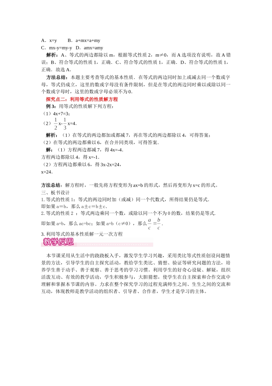 2024-2025学年七年级数学上册3.1.2 等式的性质 名师教案.doc_第2页