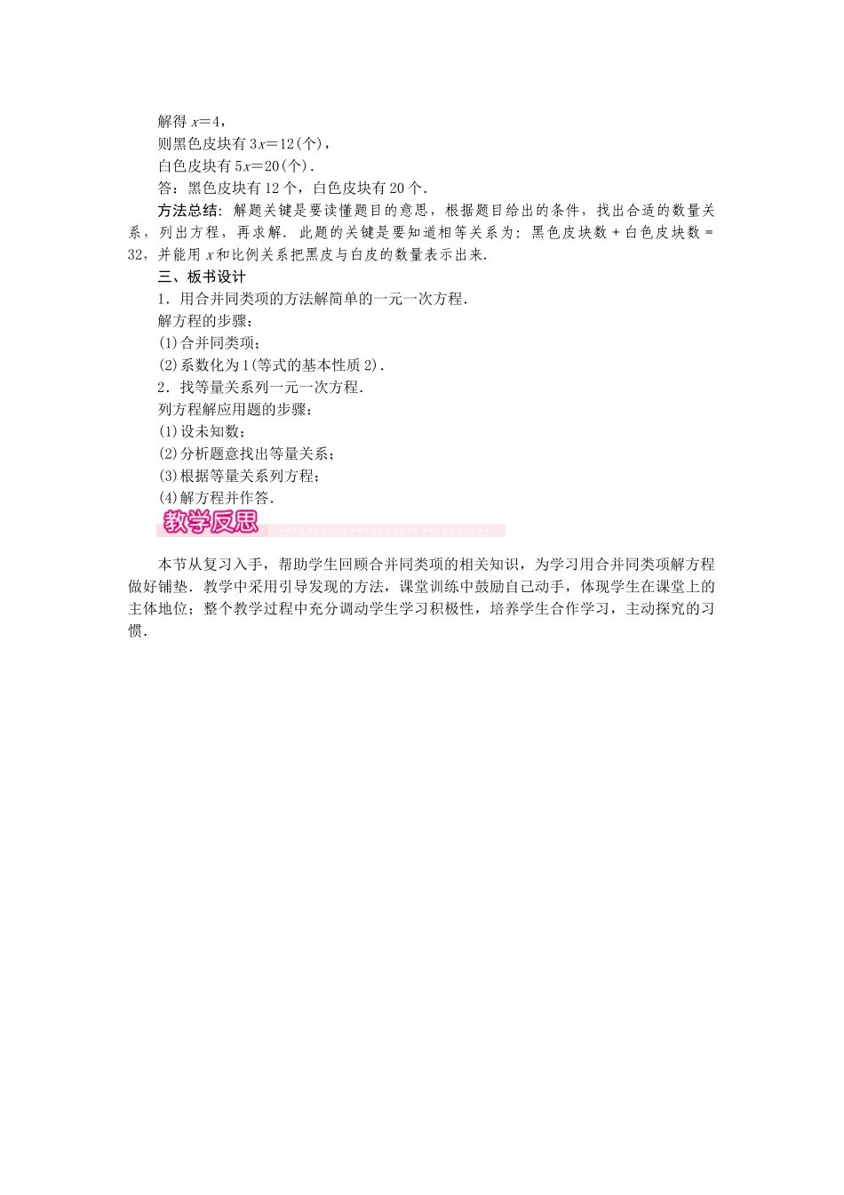 2024-2025学年七年级数学上册3.2 第1课时 用合并同类项的方法解一元一次方程 名师教案.doc_第2页