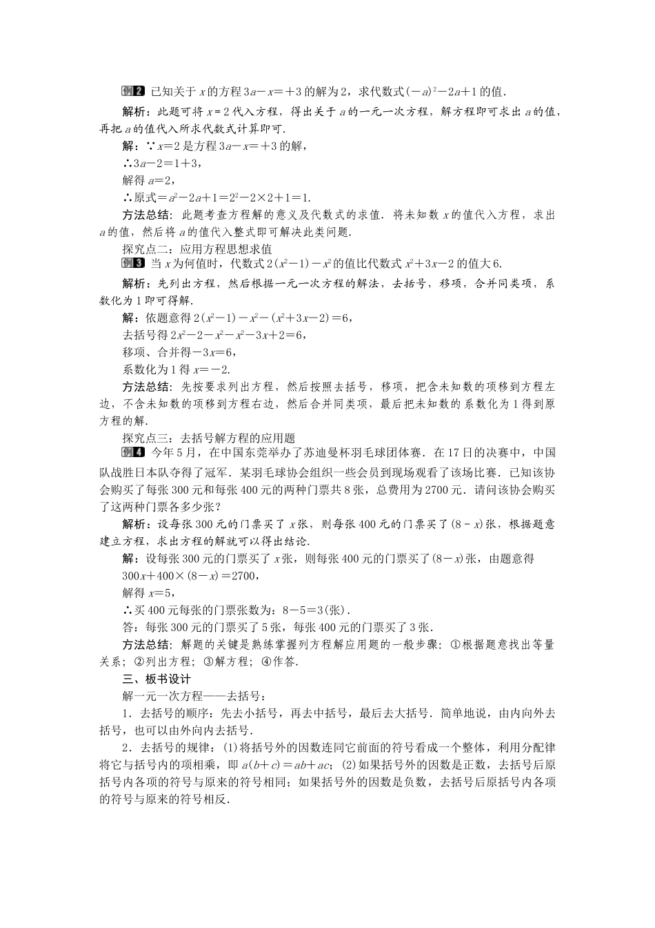 2024-2025学年七年级数学上册3.3 第1课时 利用去括号解一元一次方程 名师教案.doc_第2页