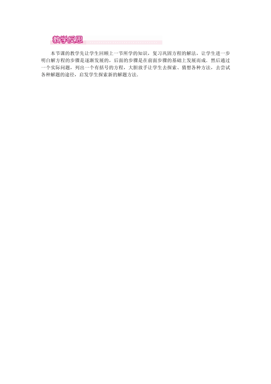 2024-2025学年七年级数学上册3.3 第1课时 利用去括号解一元一次方程 名师教案.doc_第3页