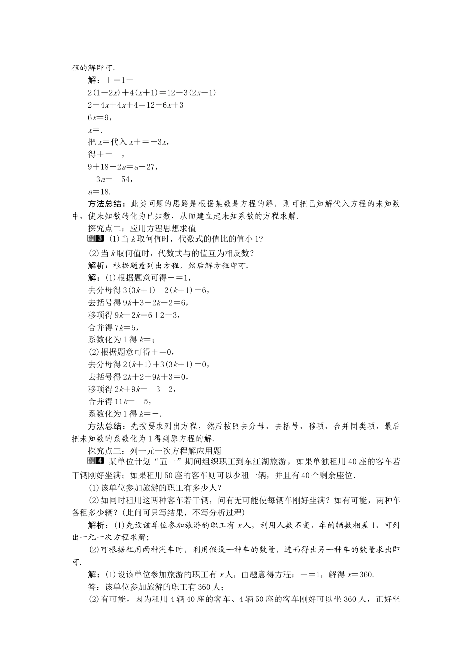 2024-2025学年七年级数学上册3.3 第2课时 利用去分母解一元一次方程 名师教案.doc_第2页