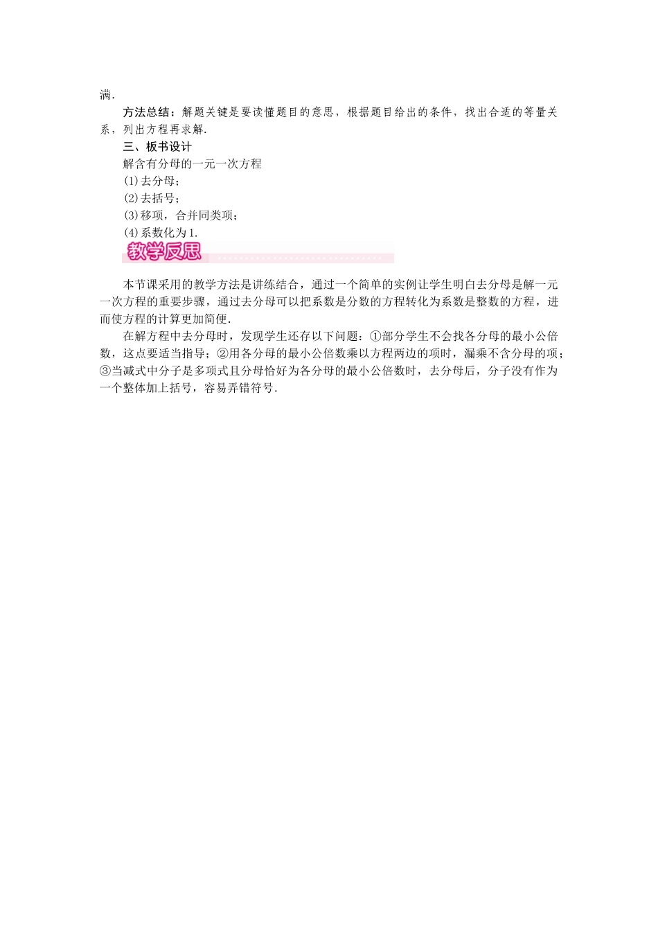 2024-2025学年七年级数学上册3.3 第2课时 利用去分母解一元一次方程 名师教案.doc_第3页