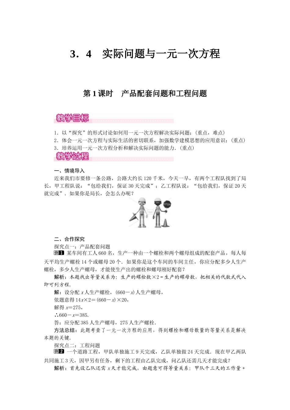 2024-2025学年七年级数学上册3.4 第1课时 产品配套问题和工程问题 名师教案.doc_第1页