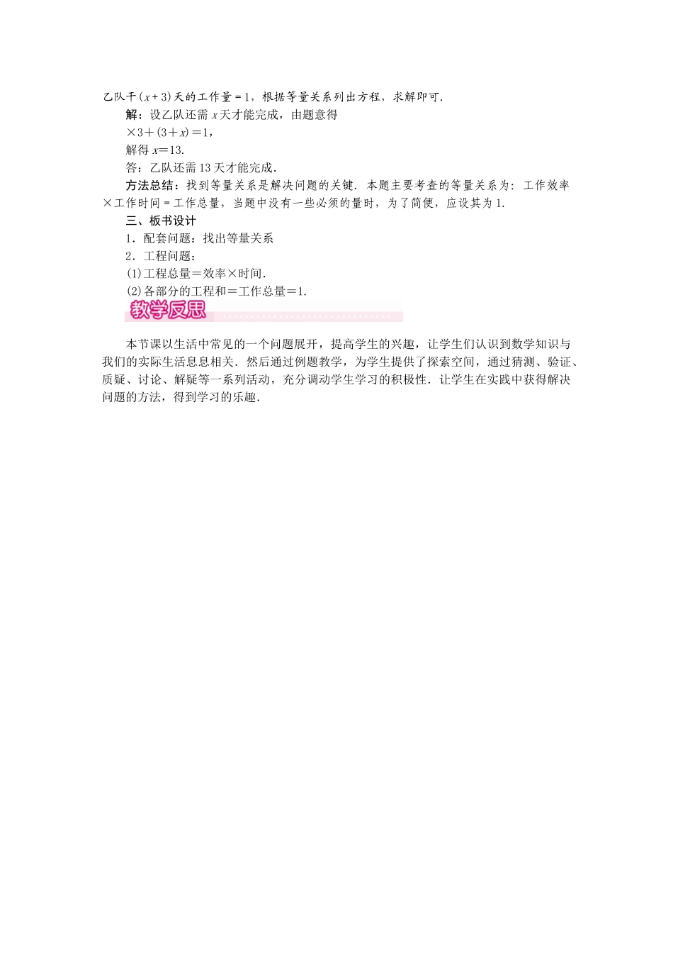 2024-2025学年七年级数学上册3.4 第1课时 产品配套问题和工程问题 名师教案.doc_第2页