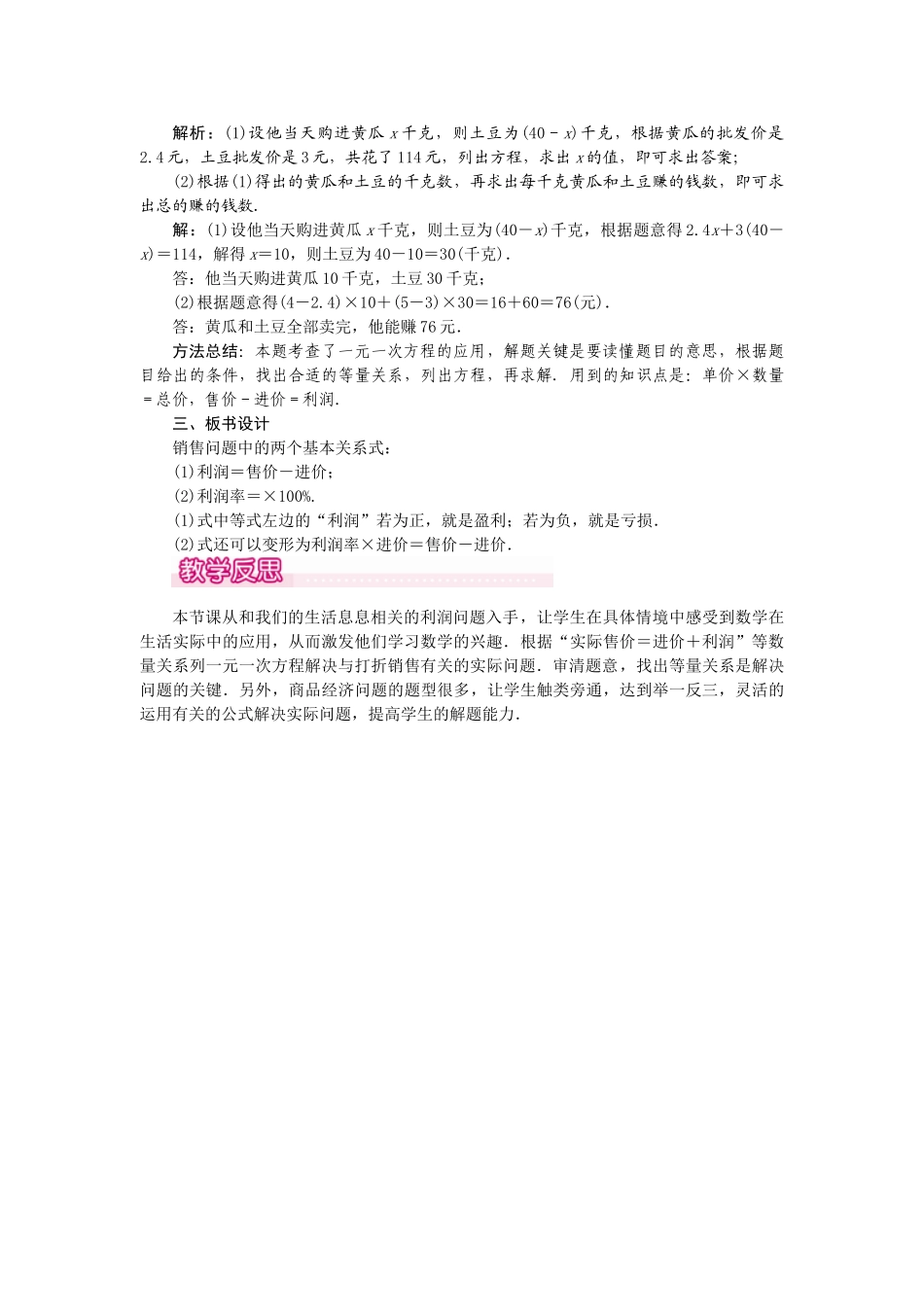 2024-2025学年七年级数学上册3.4 第2课时 销售中的盈亏 名师教案.doc_第2页