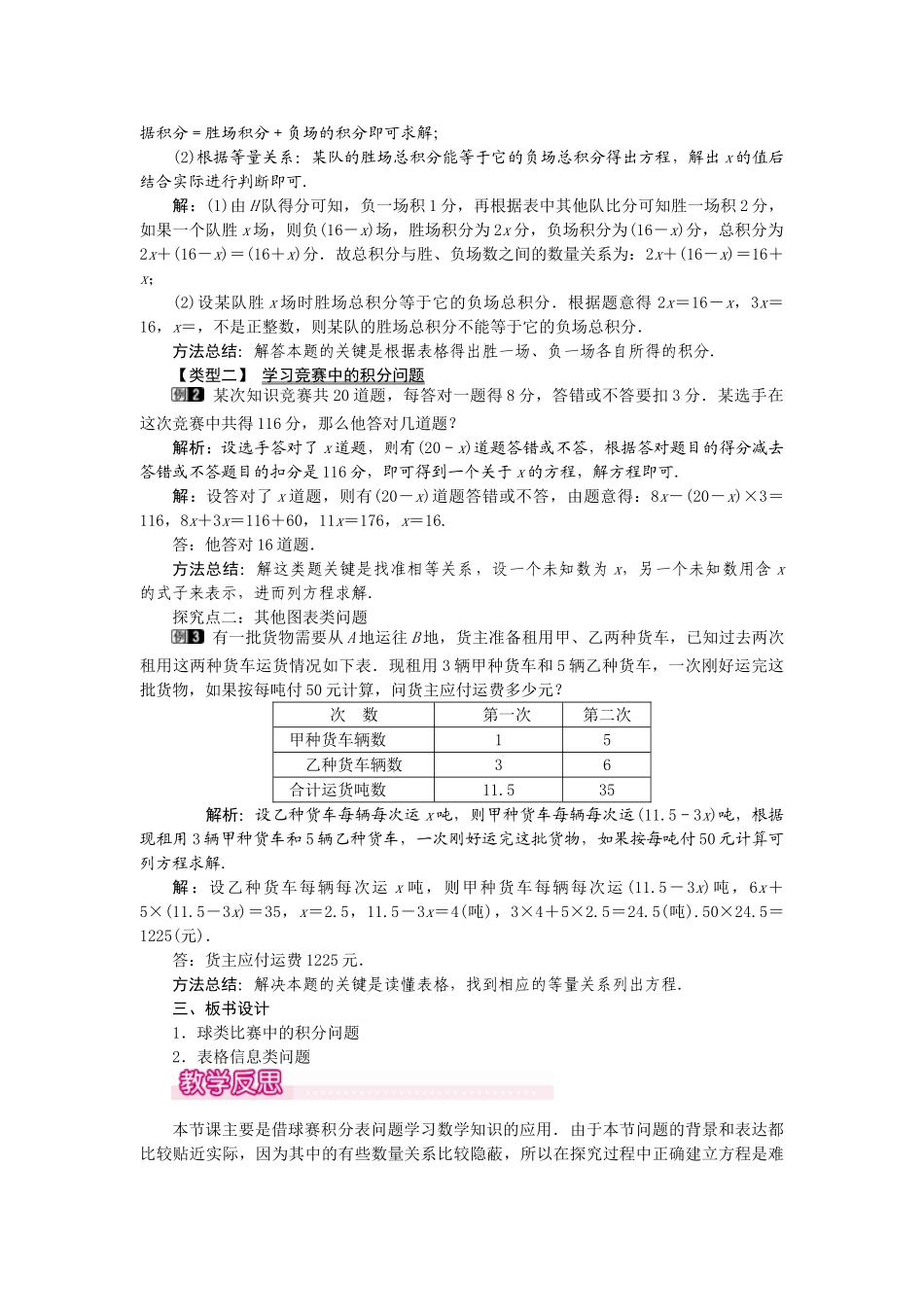 2024-2025学年七年级数学上册3.4 第3课时 球赛积分表问题 名师教案.doc_第2页