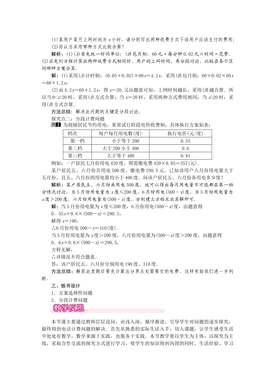 2024-2025学年七年级数学上册3.4 第4课时 电话计费问题 名师教案.doc_第2页