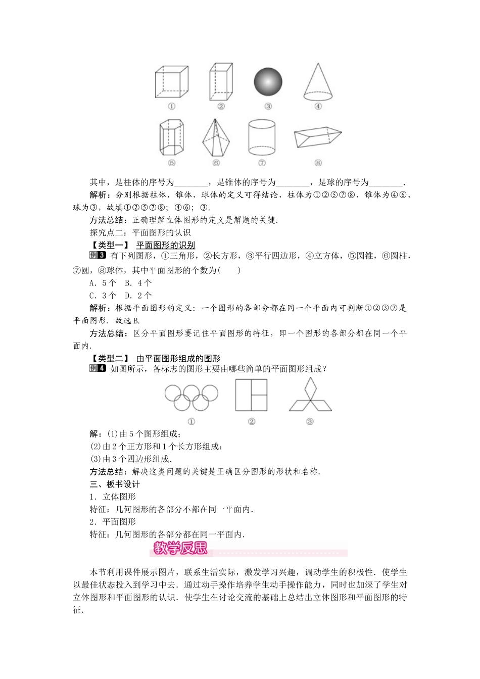 2024-2025学年七年级数学上册4.1.1 第1课时 认识立体图形与平面图形 名师教案.doc_第2页