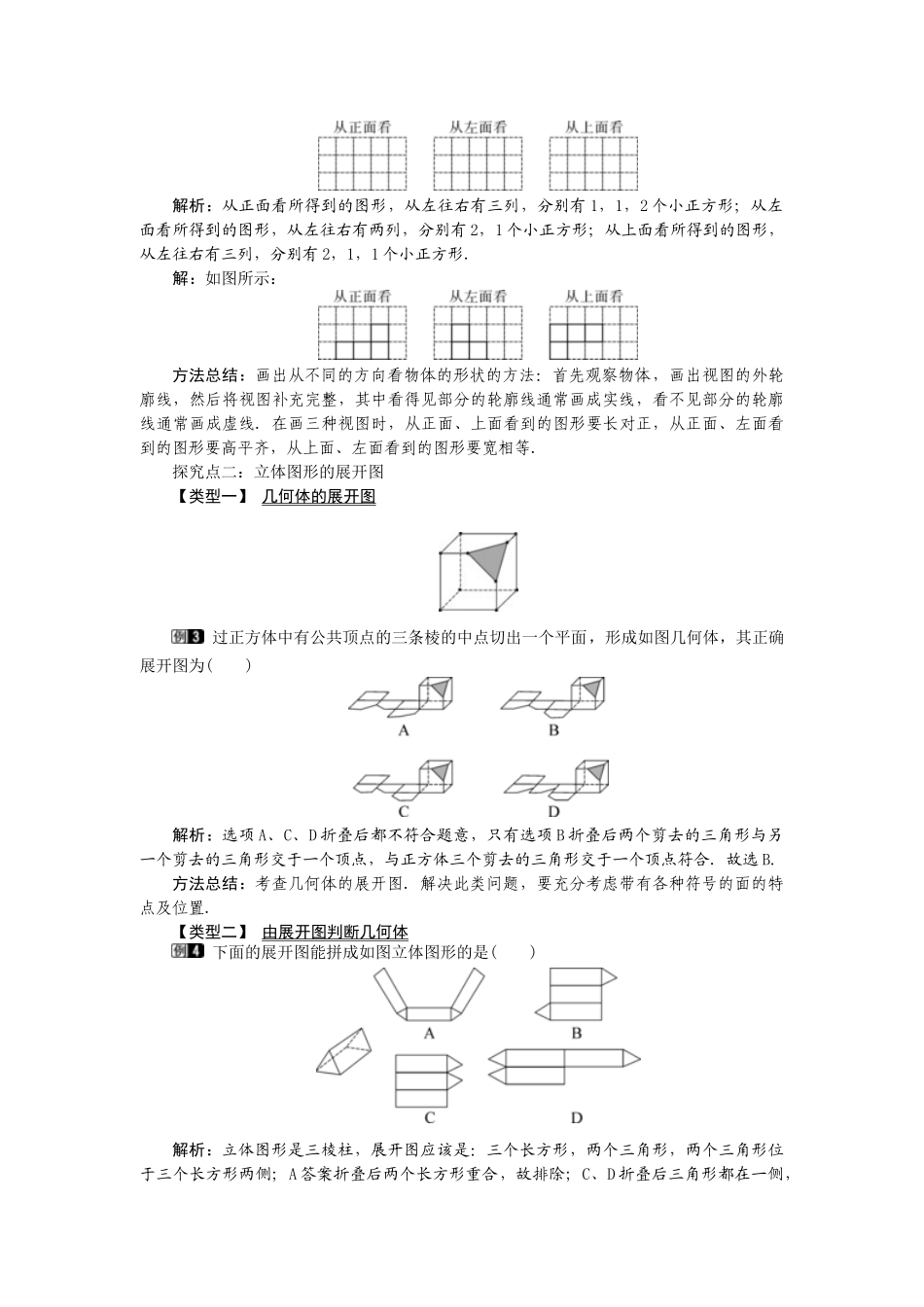 2024-2025学年七年级数学上册4.1.1 第2课时 从不同的方向看立体图形和立体图形的展开图 名师教案.doc_第2页