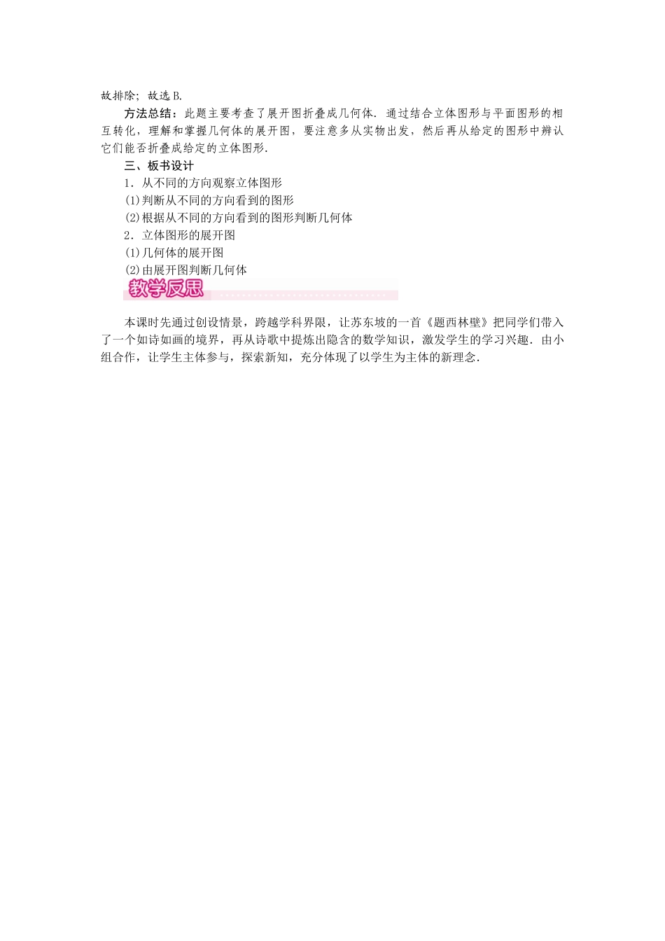 2024-2025学年七年级数学上册4.1.1 第2课时 从不同的方向看立体图形和立体图形的展开图 名师教案.doc_第3页