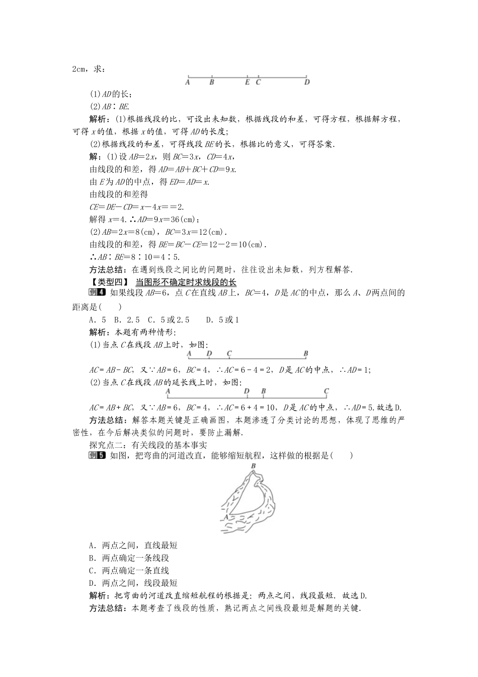 2024-2025学年七年级数学上册4.2 第2课时 线段长短的比较与运算 名师教案.doc_第2页