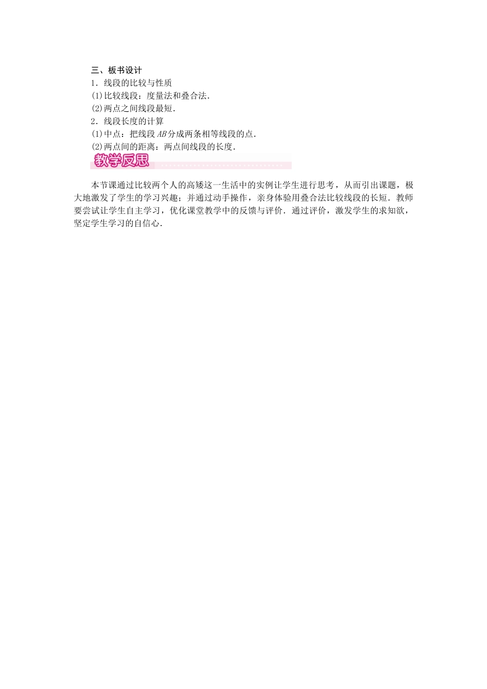 2024-2025学年七年级数学上册4.2 第2课时 线段长短的比较与运算 名师教案.doc_第3页