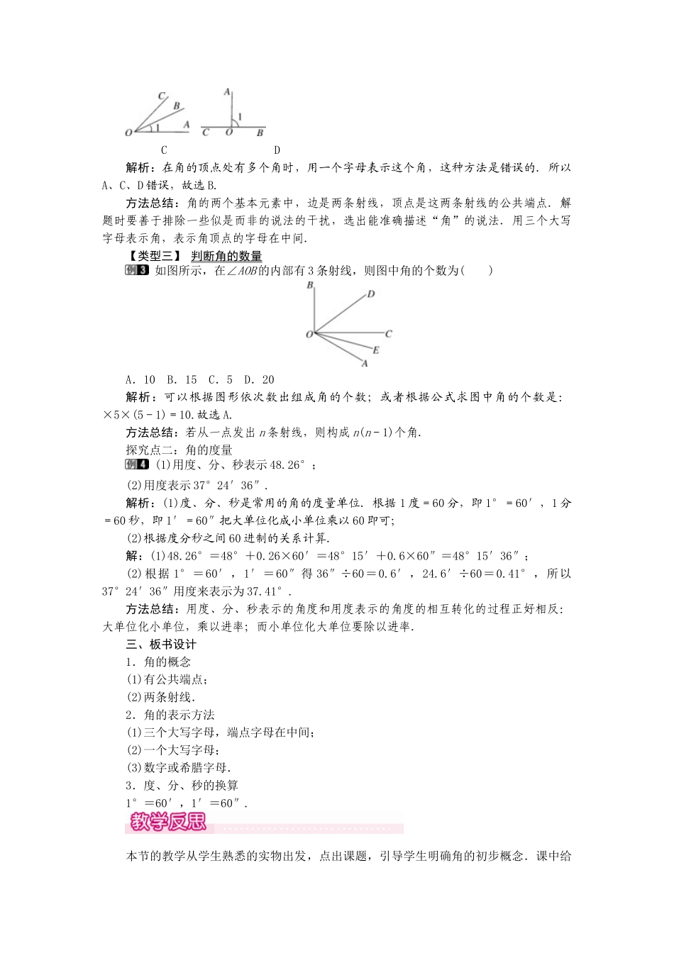 2024-2025学年七年级数学上册4.3.1 角 名师教案.doc_第2页