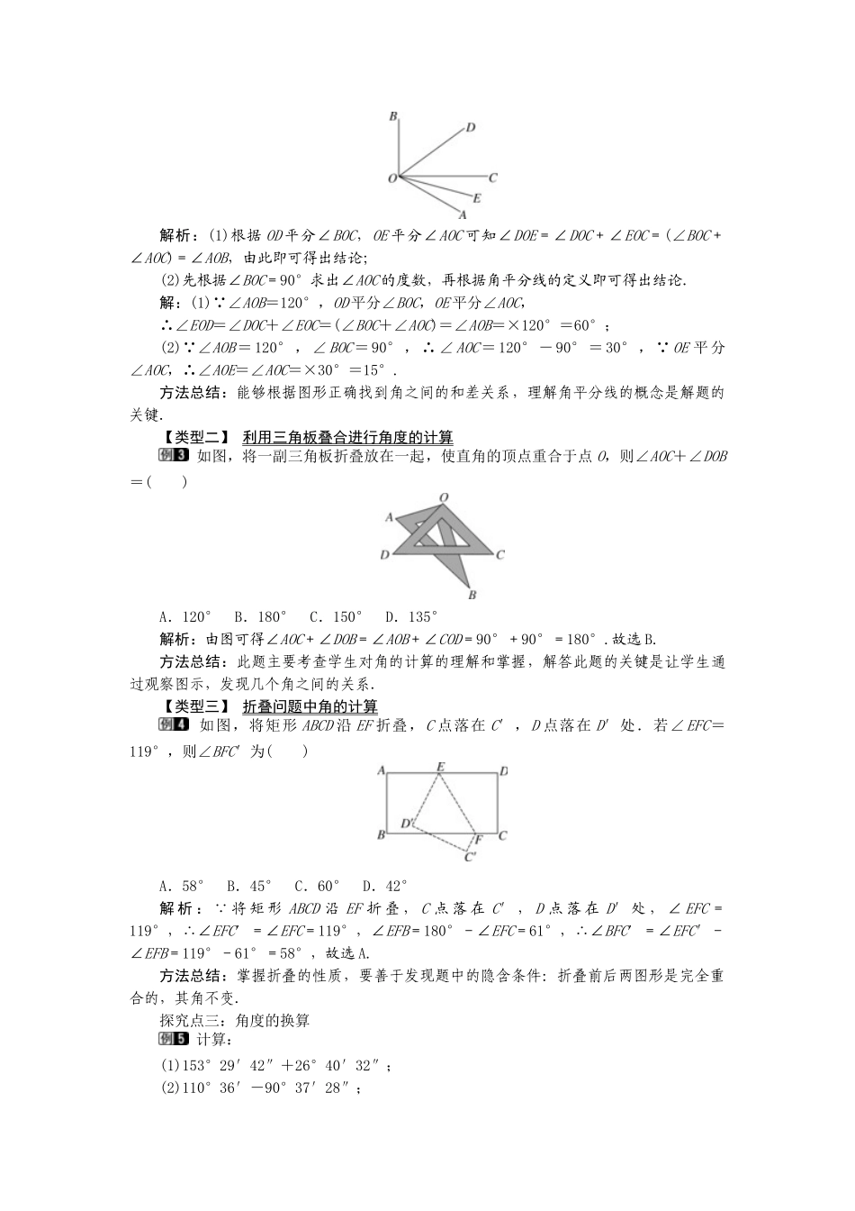2024-2025学年七年级数学上册4.3.2 角的比较与运算 名师教案.doc_第2页
