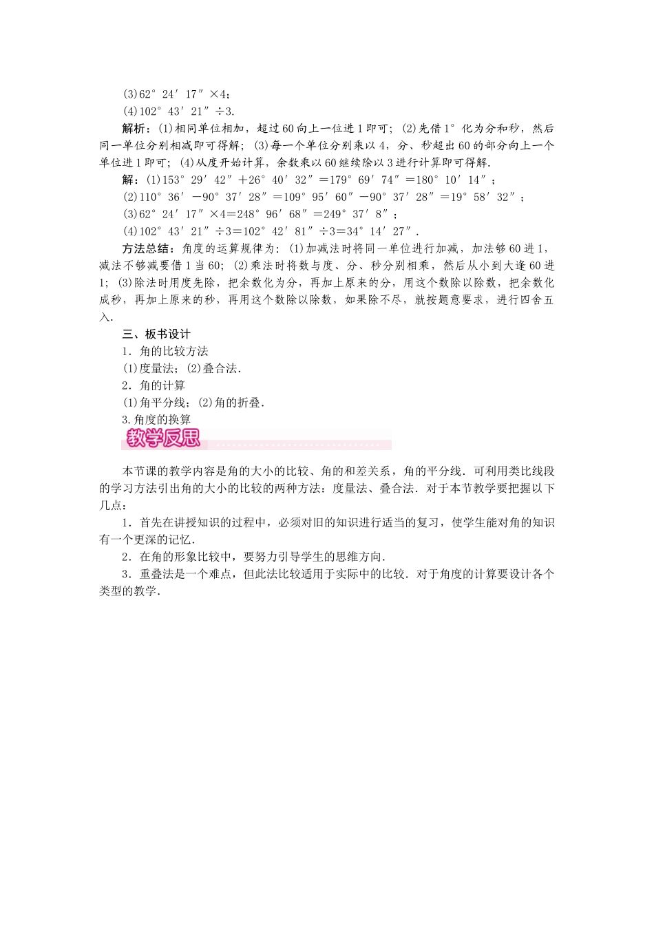 2024-2025学年七年级数学上册4.3.2 角的比较与运算 名师教案.doc_第3页