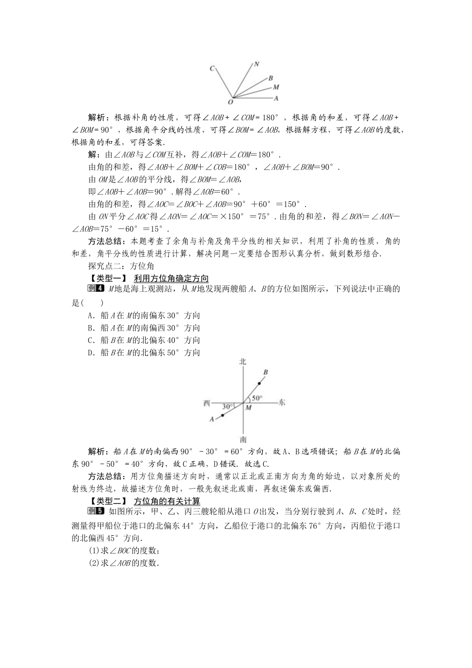 2024-2025学年七年级数学上册4.3.3 余角和补角 名师教案.doc_第2页
