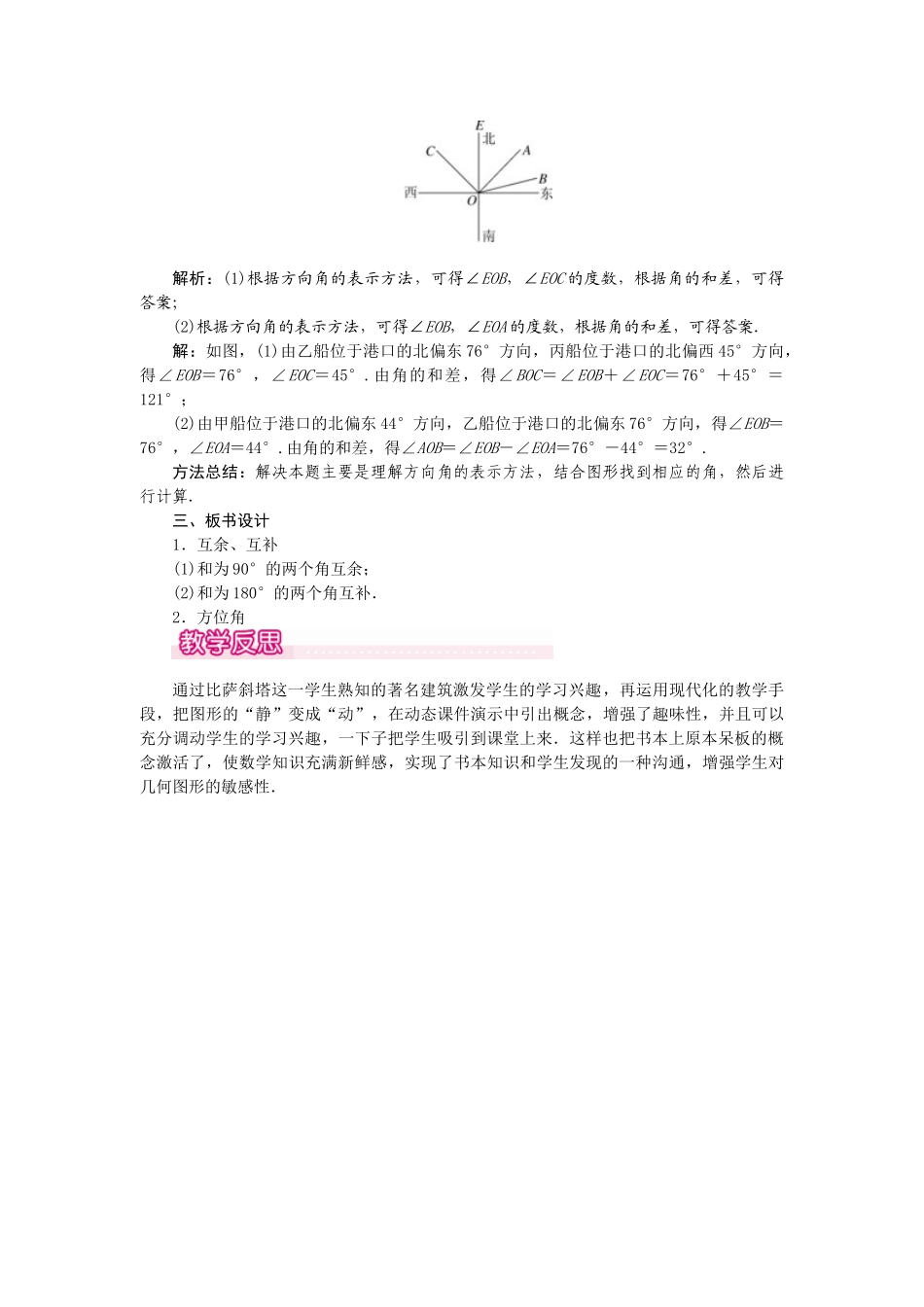 2024-2025学年七年级数学上册4.3.3 余角和补角 名师教案.doc_第3页