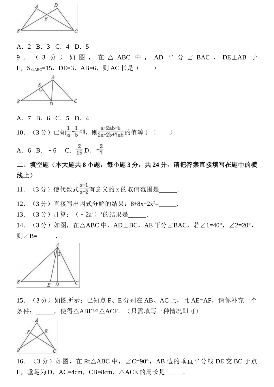 2025-2026学年八年级上期末数学试卷（学生版+名师详解版）.doc_第2页