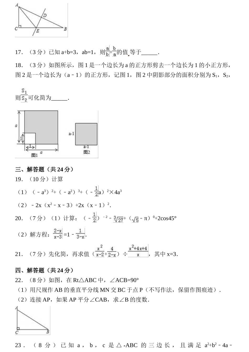 2025-2026学年八年级上期末数学试卷（学生版+名师详解版）.doc_第3页