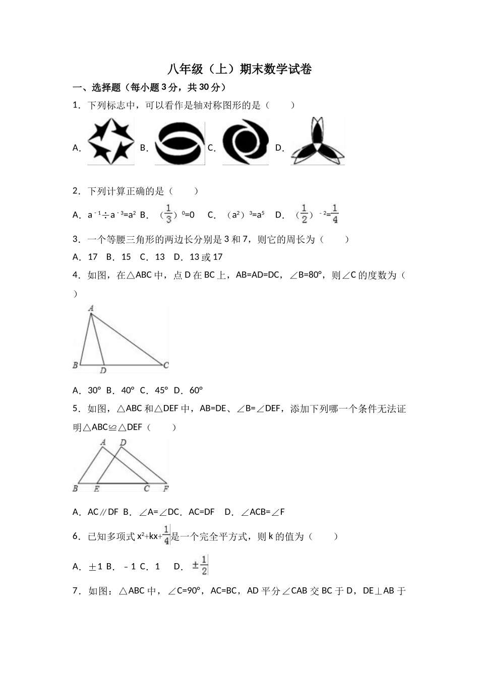 2025-2026学年八年级上期末数学试卷01（学生版+名师详解版）.doc_第1页