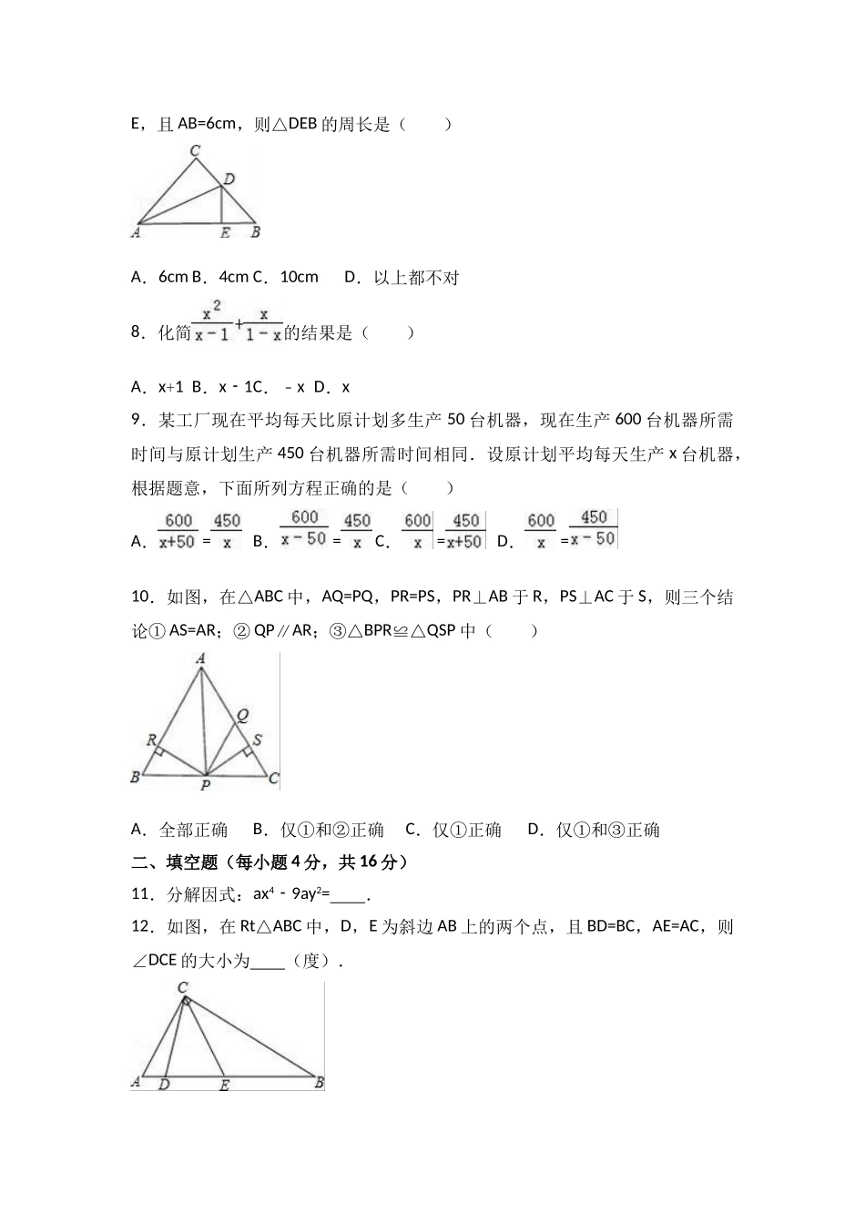 2025-2026学年八年级上期末数学试卷01（学生版+名师详解版）.doc_第2页