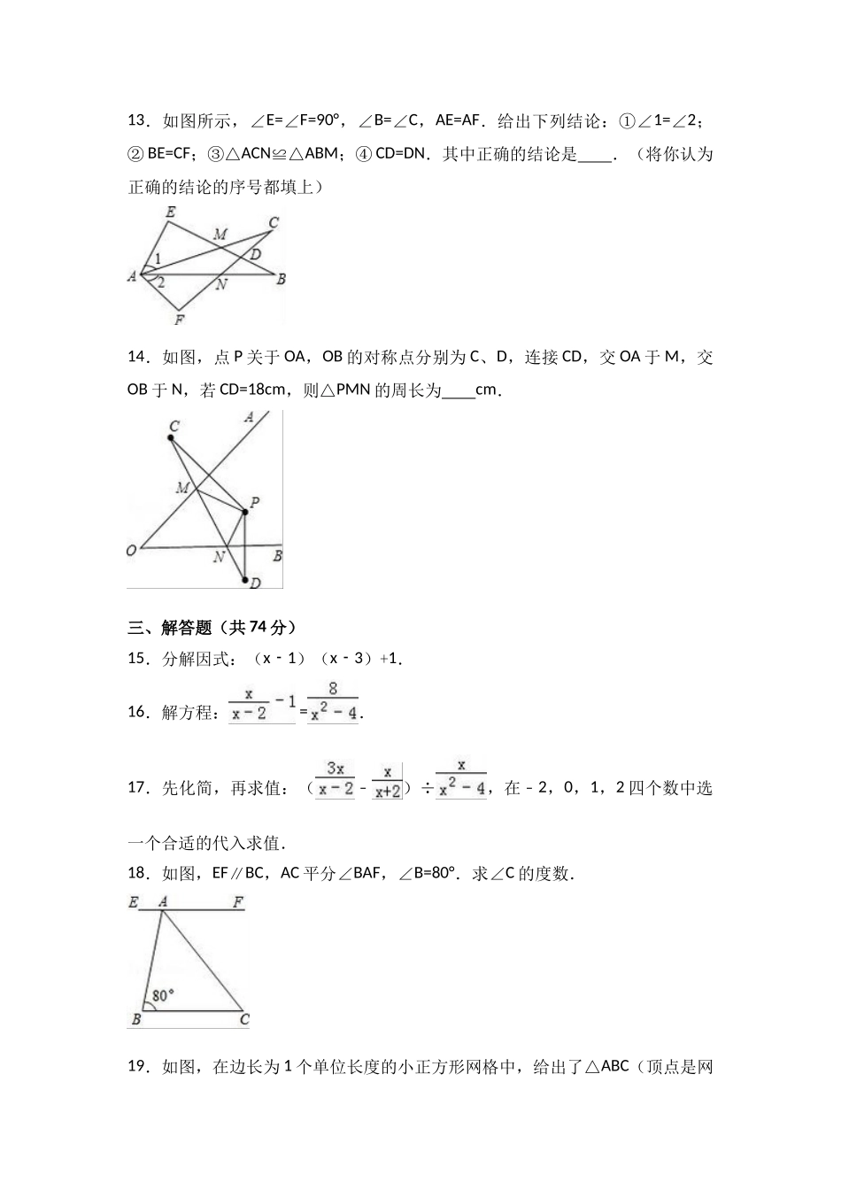 2025-2026学年八年级上期末数学试卷01（学生版+名师详解版）.doc_第3页