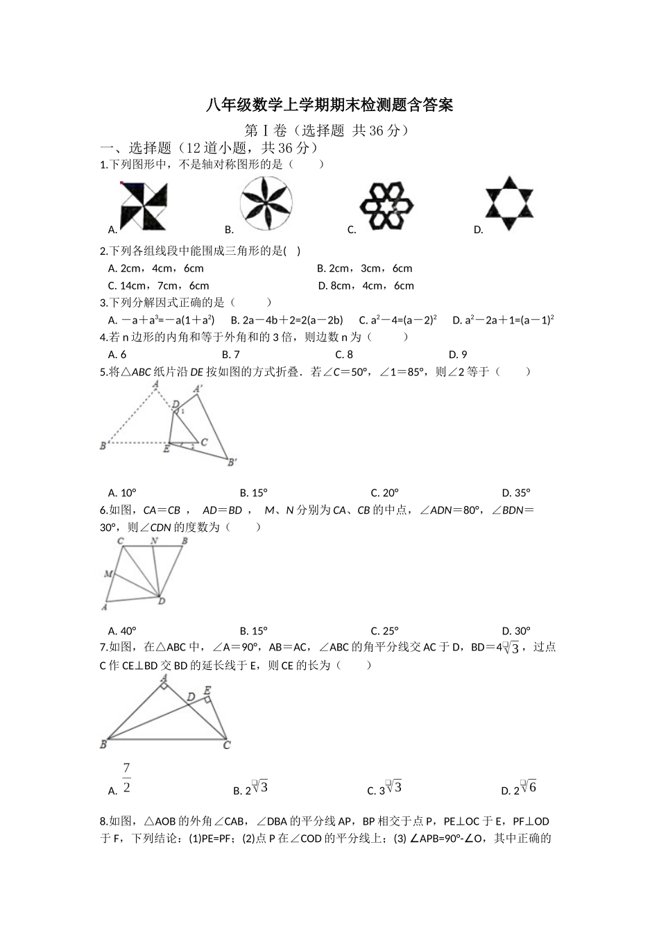 2025-2026学年八年级上期末数学试卷1（学生版+名师详解版）.docx_第1页
