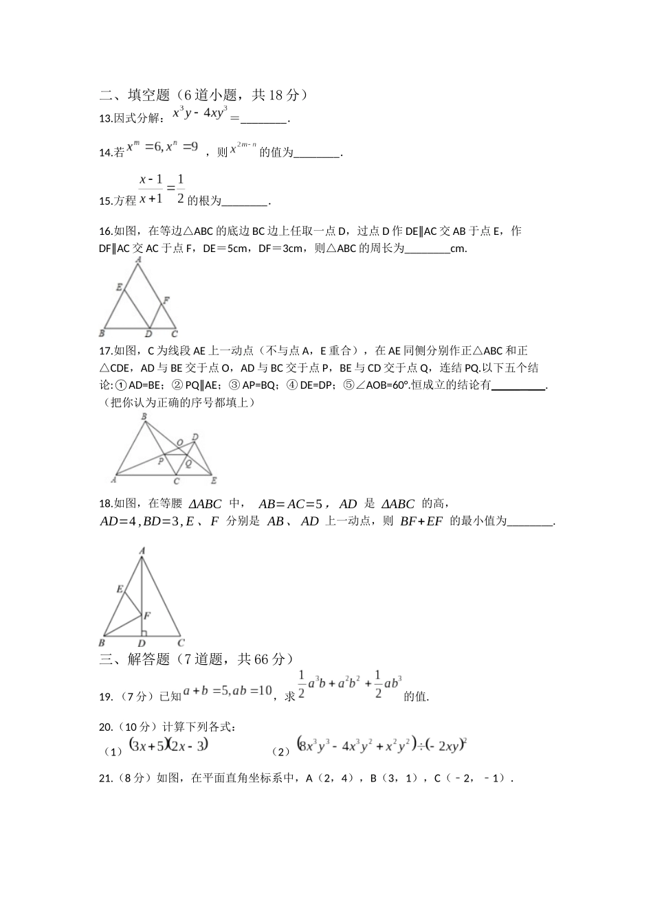 2025-2026学年八年级上期末数学试卷1（学生版+名师详解版）.docx_第3页