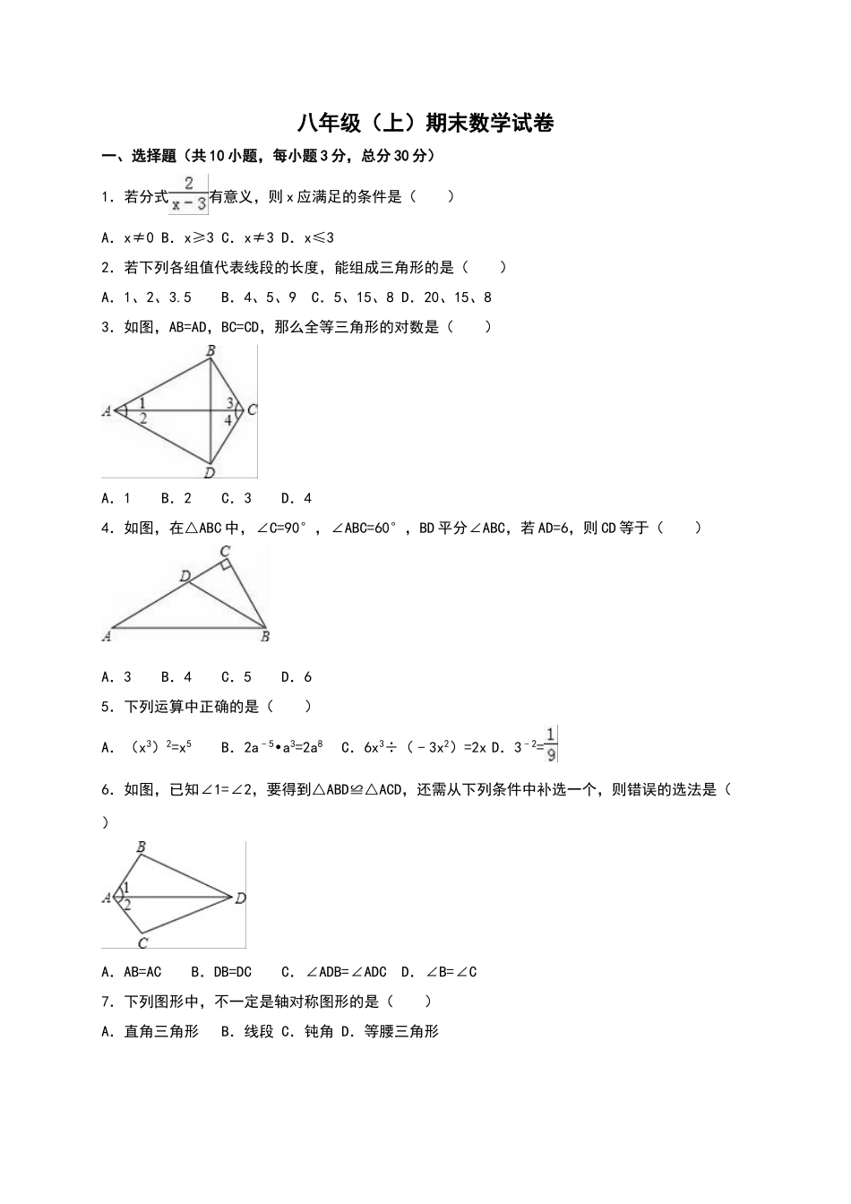 2025-2026学年八年级上期末数学试卷02（学生版+名师详解版）.doc_第1页