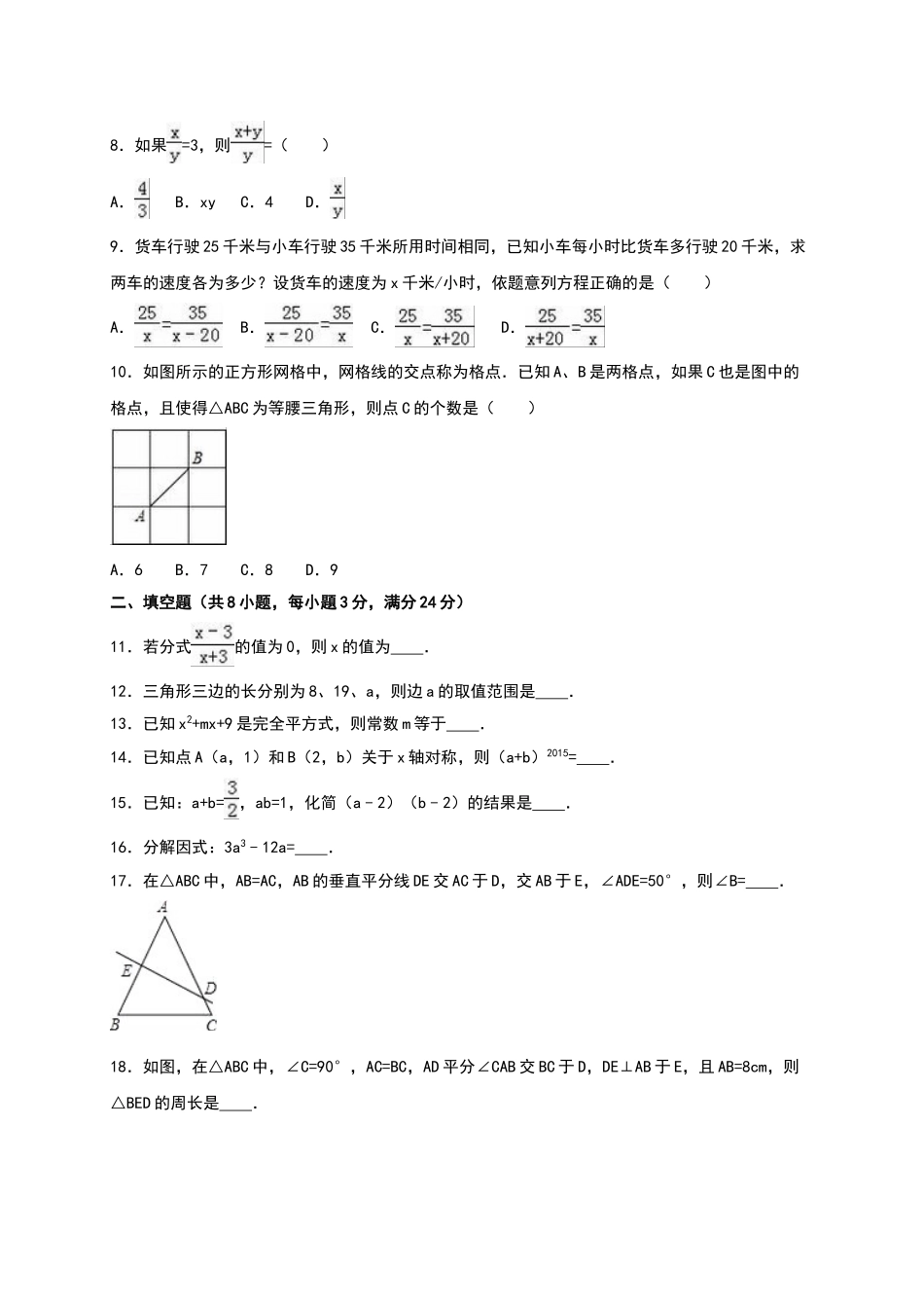 2025-2026学年八年级上期末数学试卷02（学生版+名师详解版）.doc_第2页