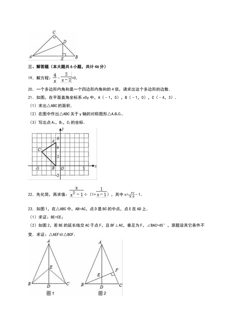 2025-2026学年八年级上期末数学试卷02（学生版+名师详解版）.doc_第3页