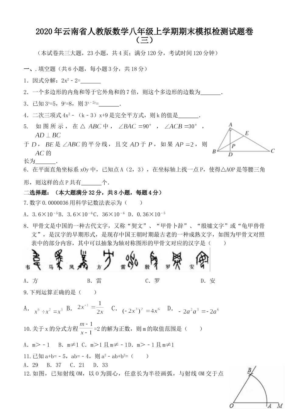 2025-2026学年八年级上期末数学试卷2（学生版+名师详解版）.doc_第1页