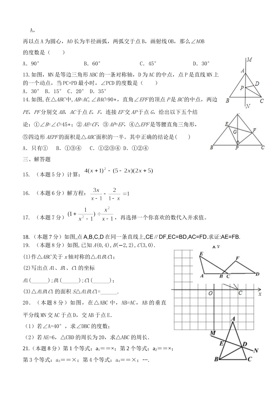 2025-2026学年八年级上期末数学试卷2（学生版+名师详解版）.doc_第2页