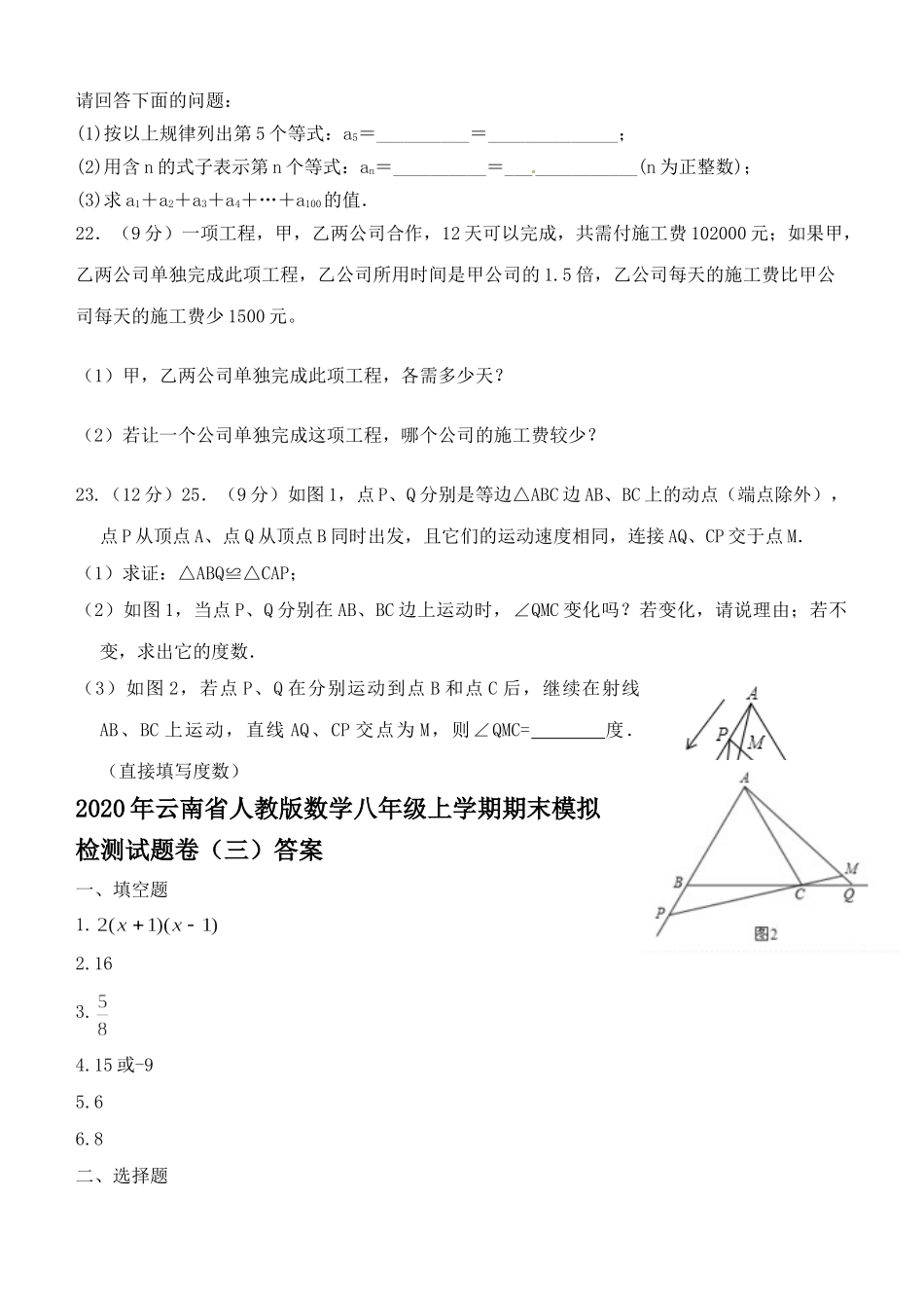 2025-2026学年八年级上期末数学试卷2（学生版+名师详解版）.doc_第3页