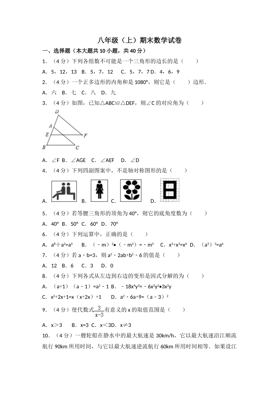 2025-2026学年八年级上期末数学试卷03（学生版+名师详解版）.doc_第1页