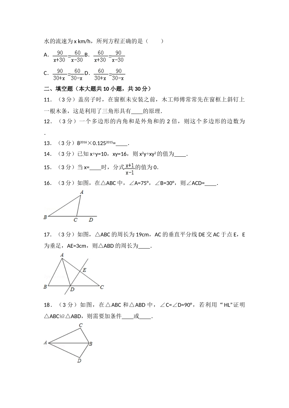 2025-2026学年八年级上期末数学试卷03（学生版+名师详解版）.doc_第2页