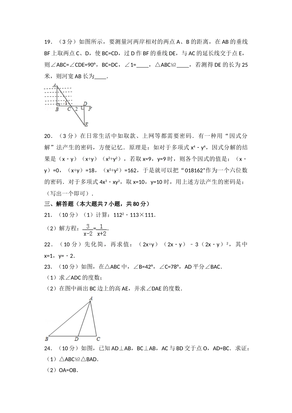 2025-2026学年八年级上期末数学试卷03（学生版+名师详解版）.doc_第3页