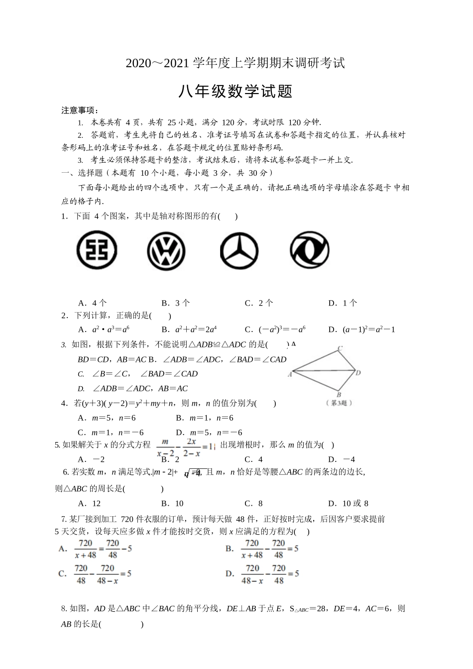 2025-2026学年八年级上期末数学试卷3（学生版+名师详解版）.doc_第1页