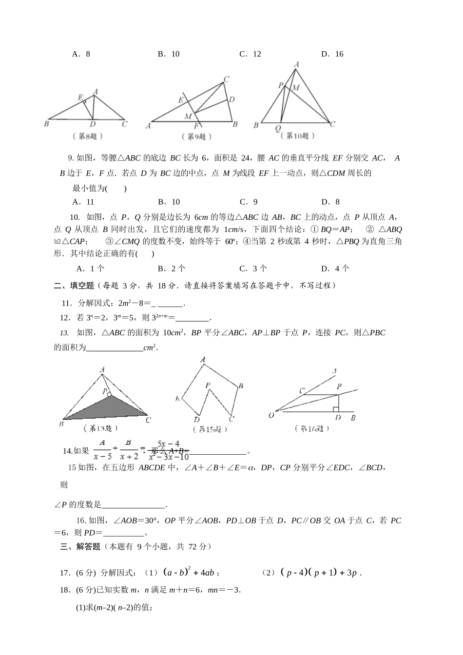2025-2026学年八年级上期末数学试卷3（学生版+名师详解版）.doc_第2页