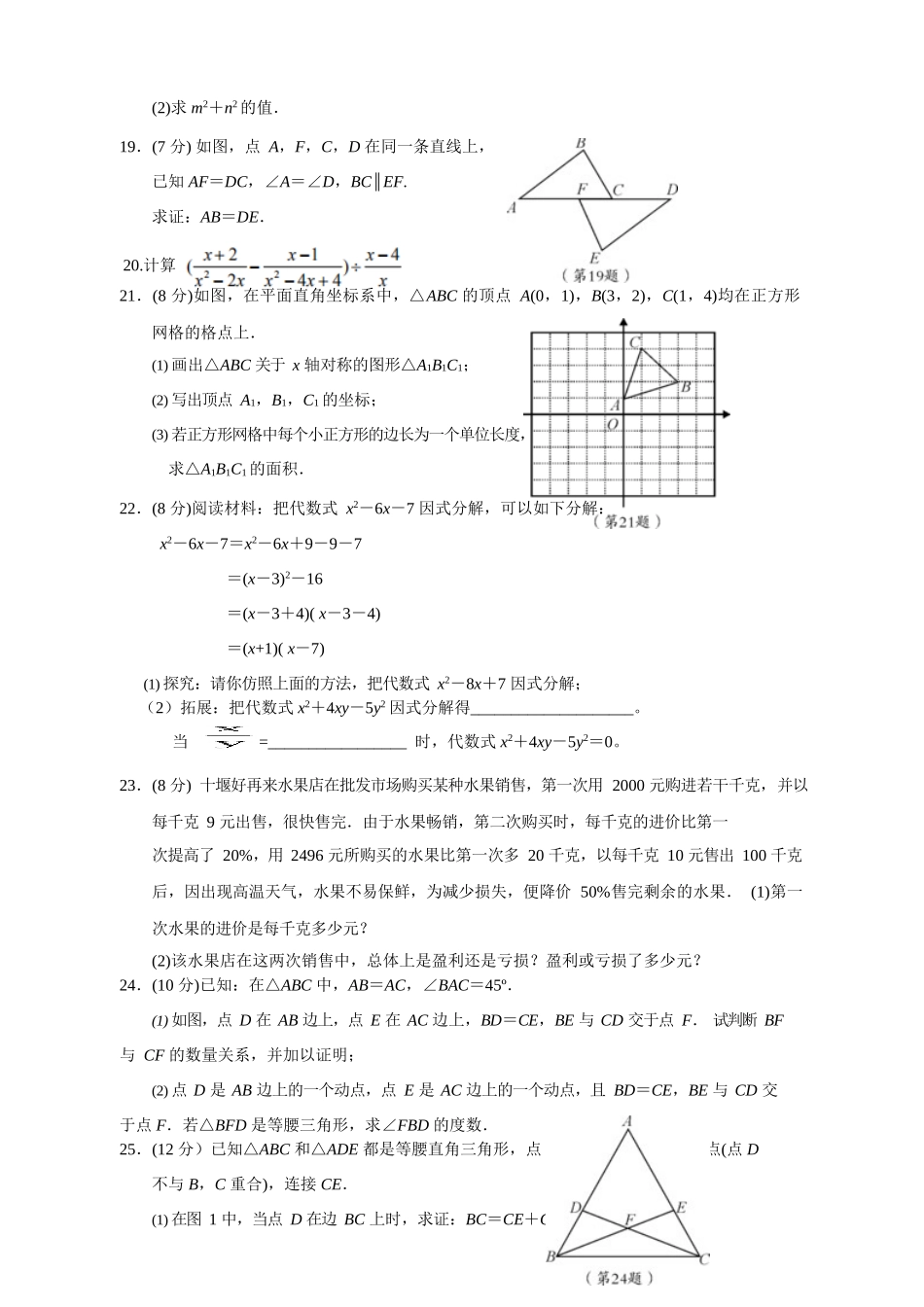 2025-2026学年八年级上期末数学试卷3（学生版+名师详解版）.doc_第3页